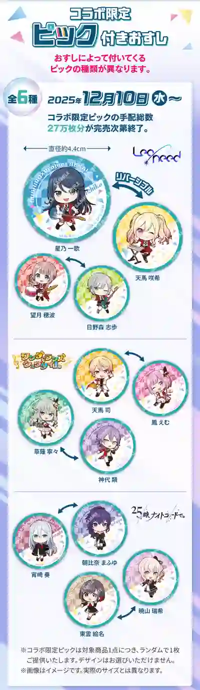 プロセカ_スシローコラボ_ピック1