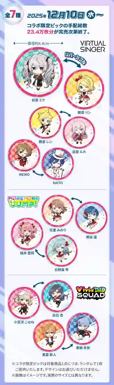 プロセカ_スシローコラボ_ピック2