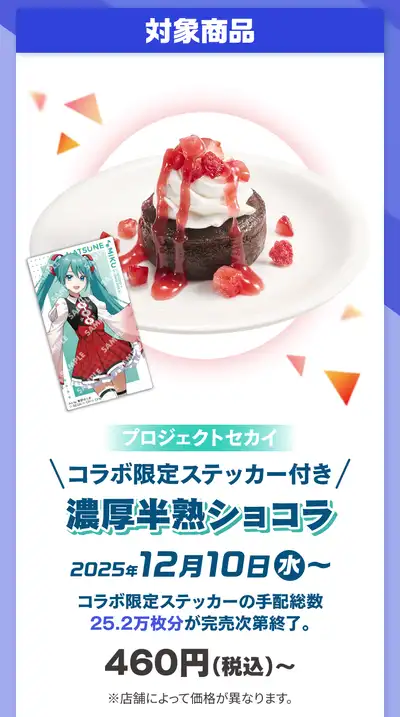 プロセカ_スシローコラボ_スイーツ