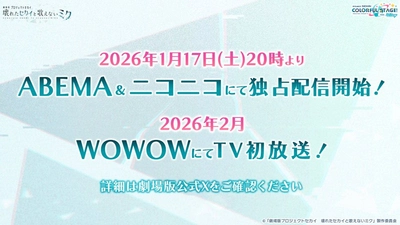プロセカ_アニメ映画_配信・TV放送