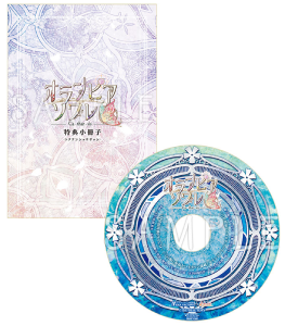 オランピアソワレ Catharsis_特装版