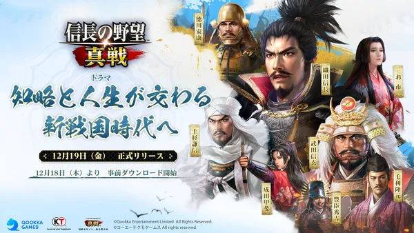 新世代SLG×RPG『信長の野望 真戦』事前ダウンロード開始!マフィア梶田&えなこが「職人師匠」として登場