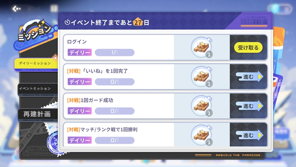 イベントミッション