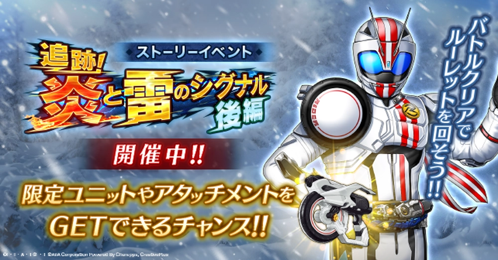 ライD_追跡！炎と雷のシグナル後編