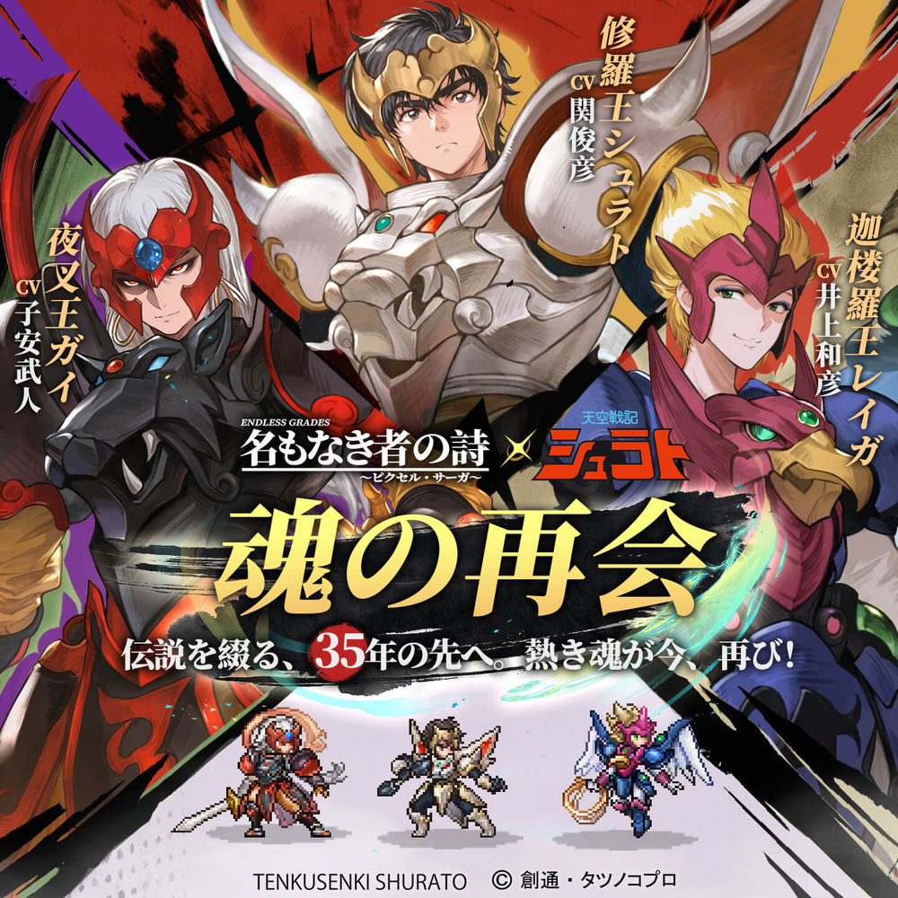 名もなき者の詩コラボタイアップ記事_まとめ部分