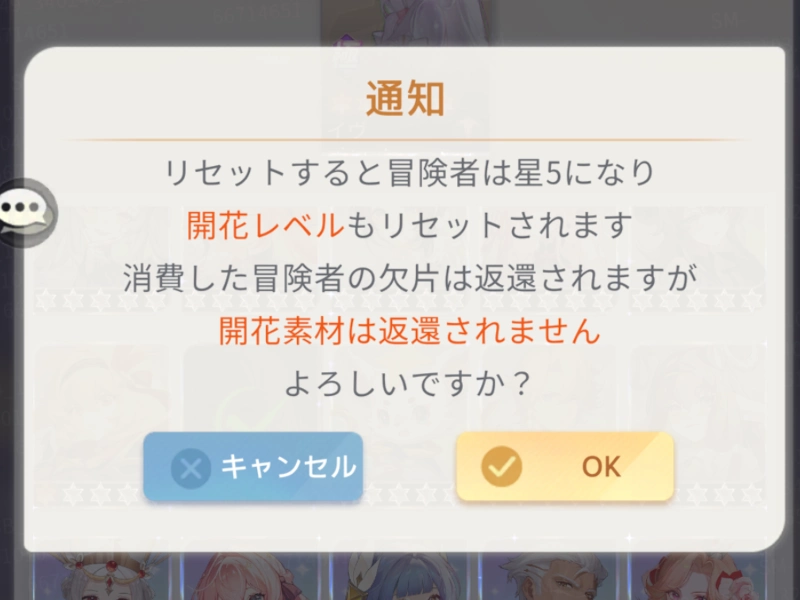 リセット・開花_百花ランブル