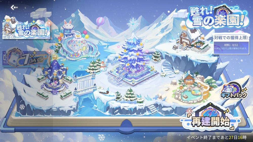 イベントホーム画面