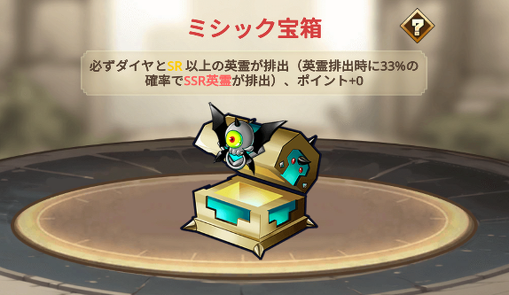 名もなき者の詩コラボタイアップ記事_宝箱