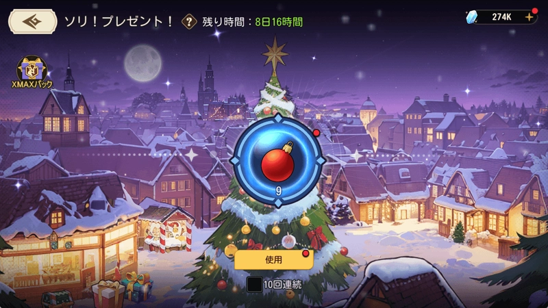 ソリ！プレゼント・雪一面のクリスマス_ゆうゆう機空団