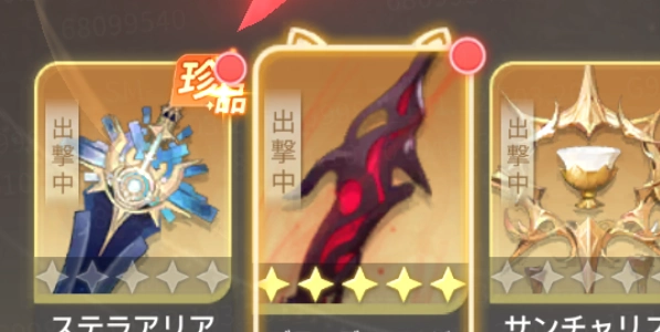 星5聖物・成長の道_百花ランブル