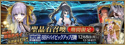 「Road to 終章」第9回配信記念BBドバイピックアップ