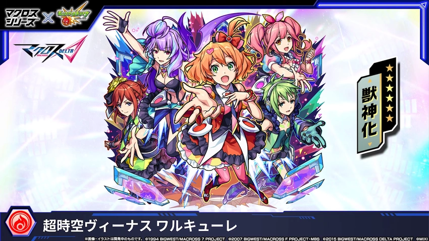 モンスト_ワルキューレ1