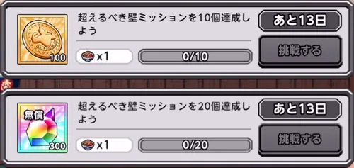 超えるべき壁ミッション_キン肉マン
