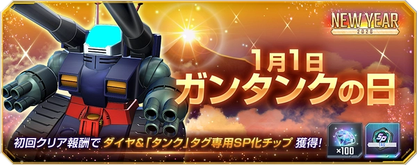 ジージェネ_2026NewYearステージ1