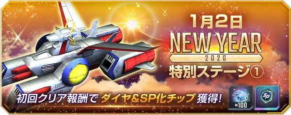 ジージェネ_2026NewYearステージ2