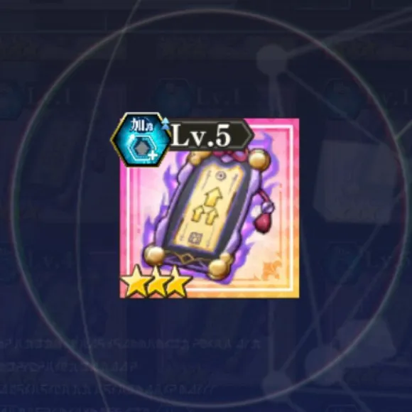 まおりゅう_刻印符_加護