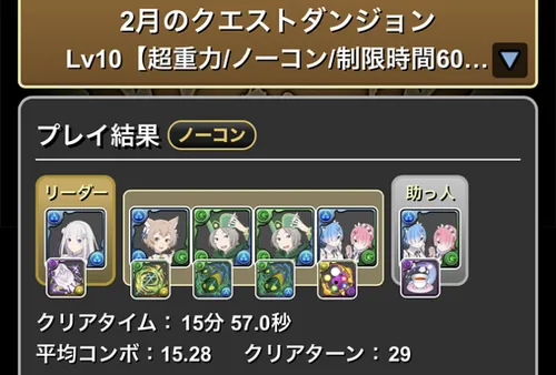 クエストダンジョンLv.10クリア履歴_パズドラ