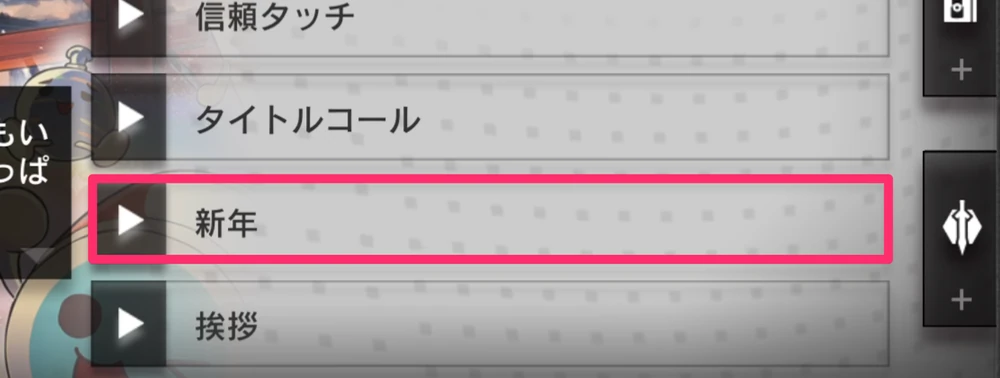 アークナイツ_新年ボイス