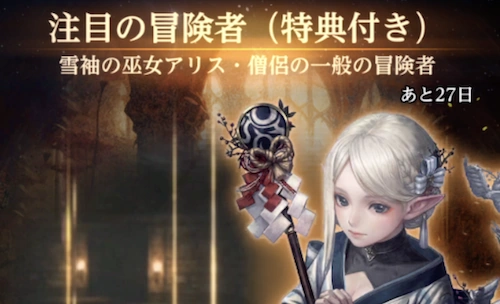 正月アリスガチャ_ウィザードリィダフネ