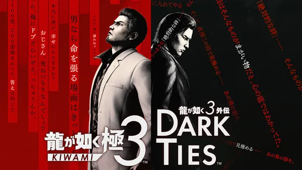 『龍が如く 極３ / 龍が如く３外伝 Dark Ties』メインシナリオやサブストーリーの一部を遊べる体験版が1月22日（木）に配信！