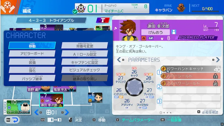 イナイレV_選手からパッシブ継承を選択