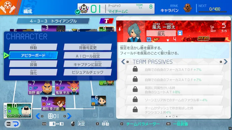 イナイレV_パッシブが解放されていないとパッシブ継承は行えない