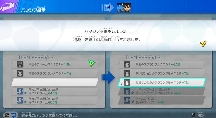 イナイレV_変更するパッシブを選ぶ
