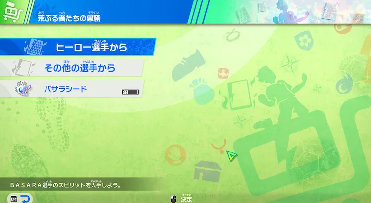 イナイレV_マーケットから使用する