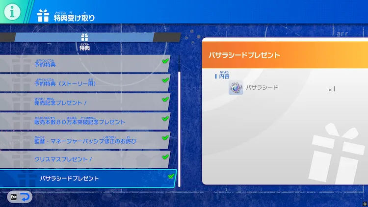 イナイレV_特典受け取りで入手可能