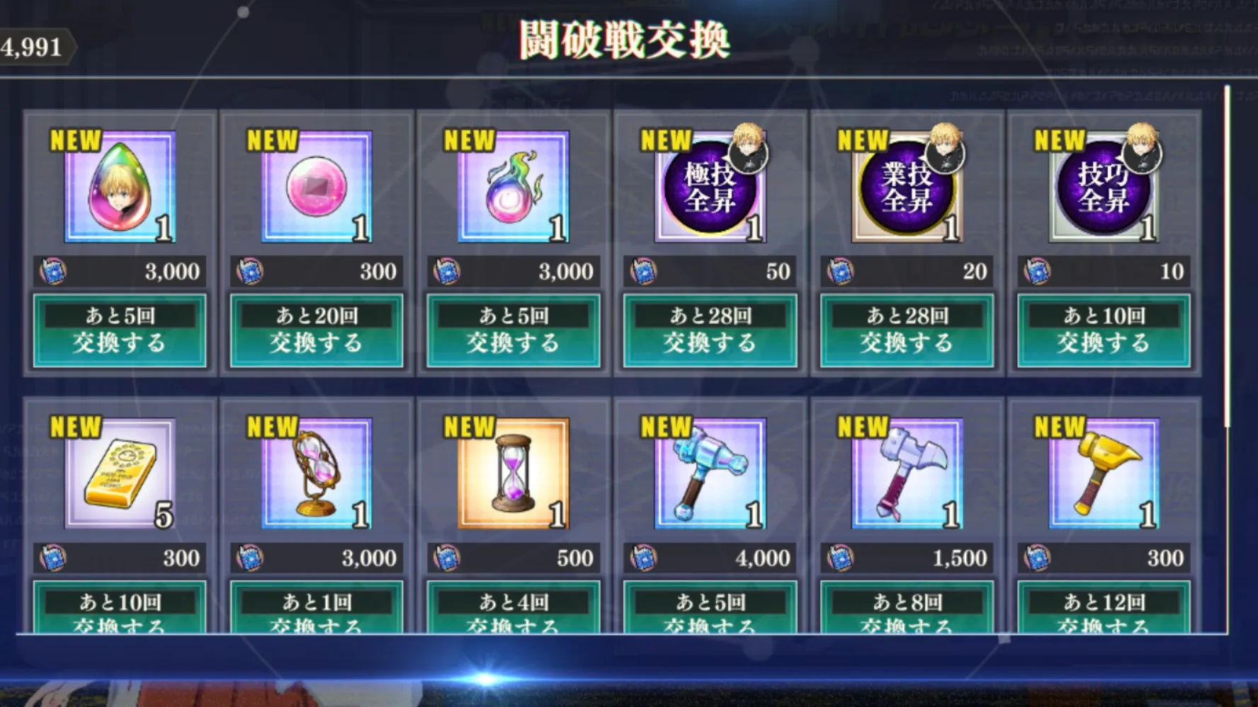 まおりゅう_闘破戦_SAOマサユキ_交換所ラインナップ