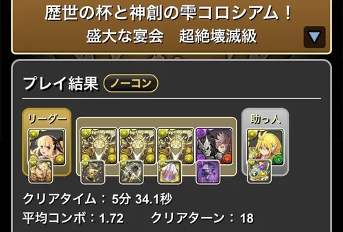 歴世の杯と神創の雫コロシアムクリア履歴_パズドラ