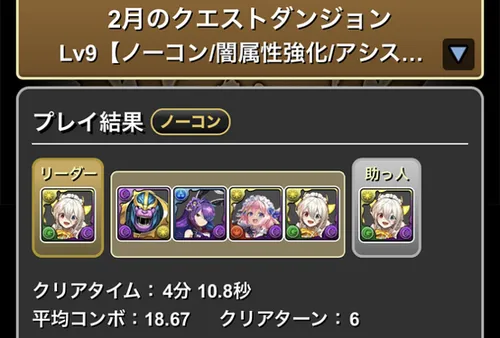 クエストダンジョンLv.9クリア履歴_パズドラ