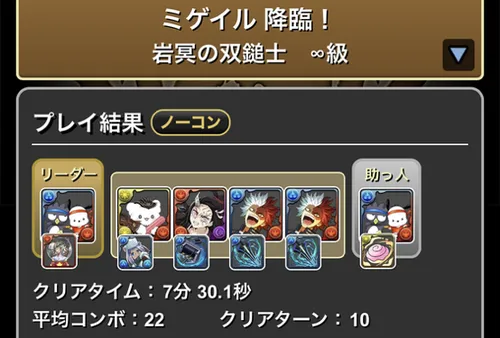 ミゲイル降臨クリア履歴_パズドラ