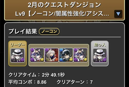 クエストダンジョンLv.9クリア履歴_パズドラ