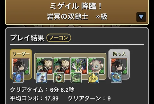 ミゲイル降臨クリア履歴_パズドラ