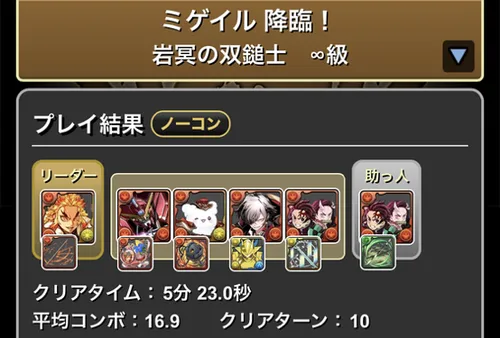 ミゲイル降臨クリア履歴_パズドラ