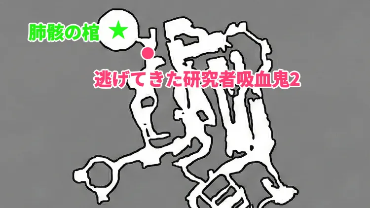 コードヴェイン_逃げてきた研究者吸血鬼2_マップ画像