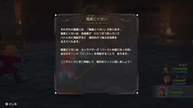 ドラクエ7R_バースト_職業とくせい1