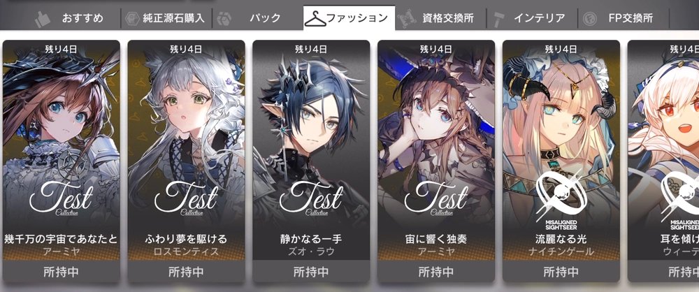 アークナイツ_現在販売中のコーデのみ交換可能