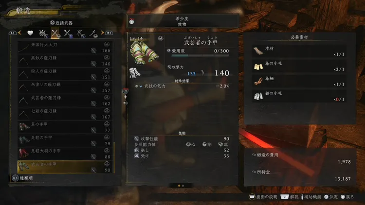 仁王3_体験版_鍛造