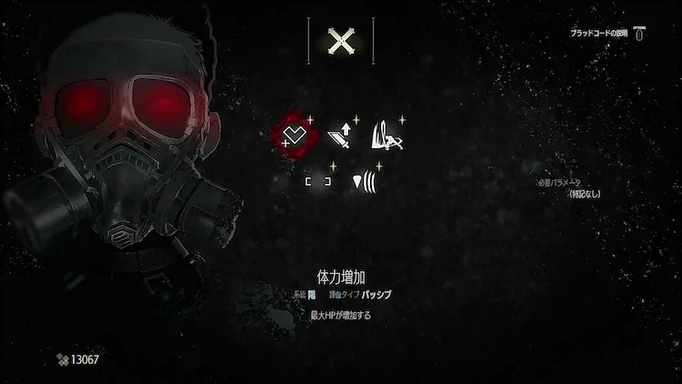 CODE VEIN_ヤドリギ_練血習得・継承