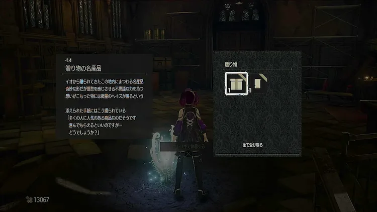 CODE VEIN_ヤドリギ_贈り物