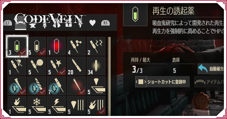 コードヴェイン_アイテム一覧_バナー