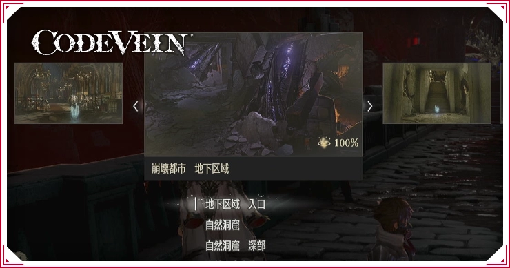 コードヴェイン_マップ一覧_バナー