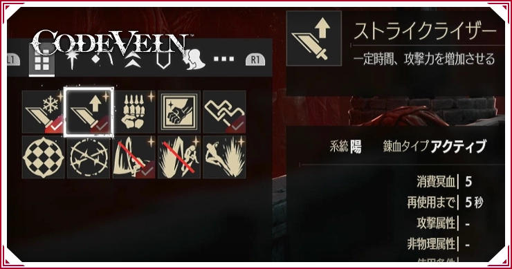コードヴェイン_錬血一覧_バナー