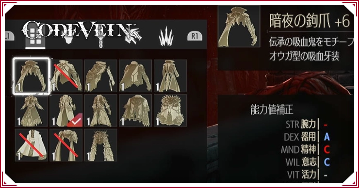 コードヴェイン_吸血牙装一覧_バナー