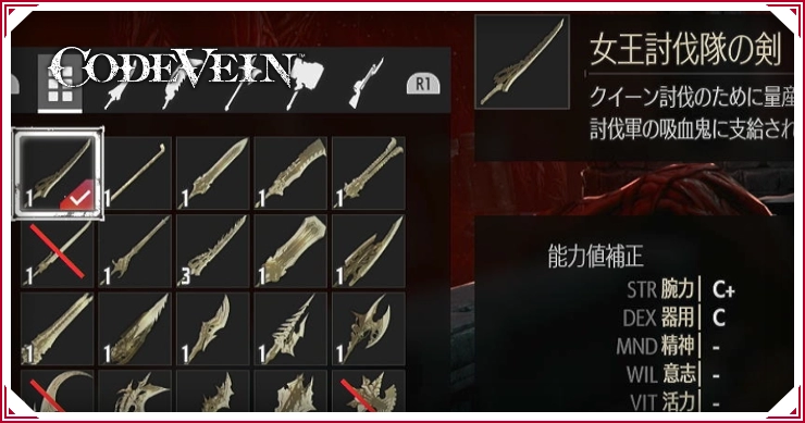 コードヴェイン_武器一覧_バナー