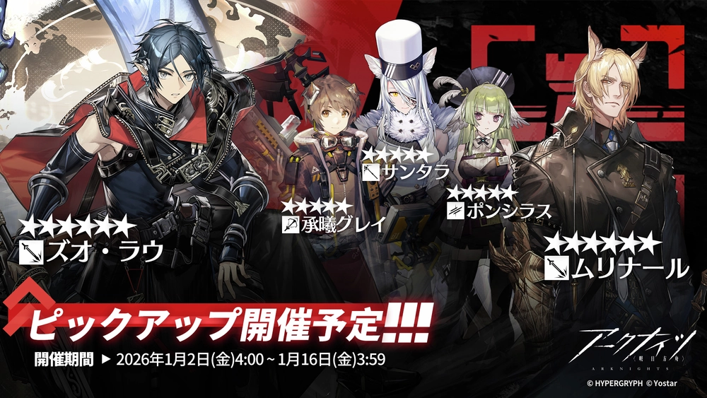 アークナイツ_常設スカウト_ガチャバナー