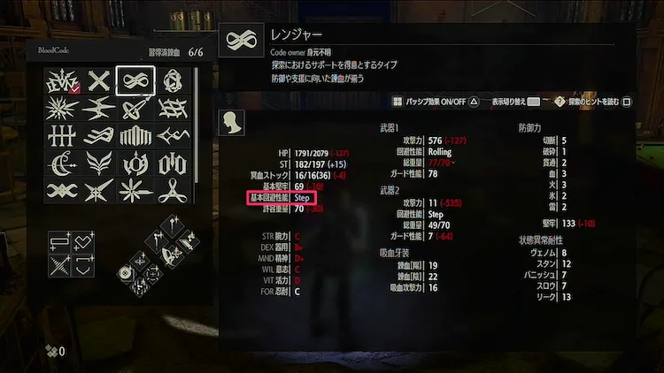 CODE VEIN_基本回避性能