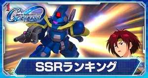 SSRランキング_ジージェネエターナル_TOP用